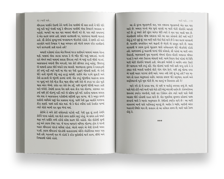 બારી પાસે